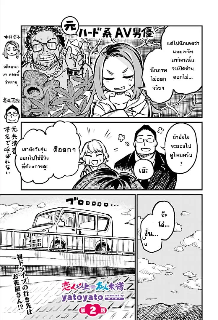 Koibito Ijou Yuujin Miman ตอนที่ 2 หน้า 2