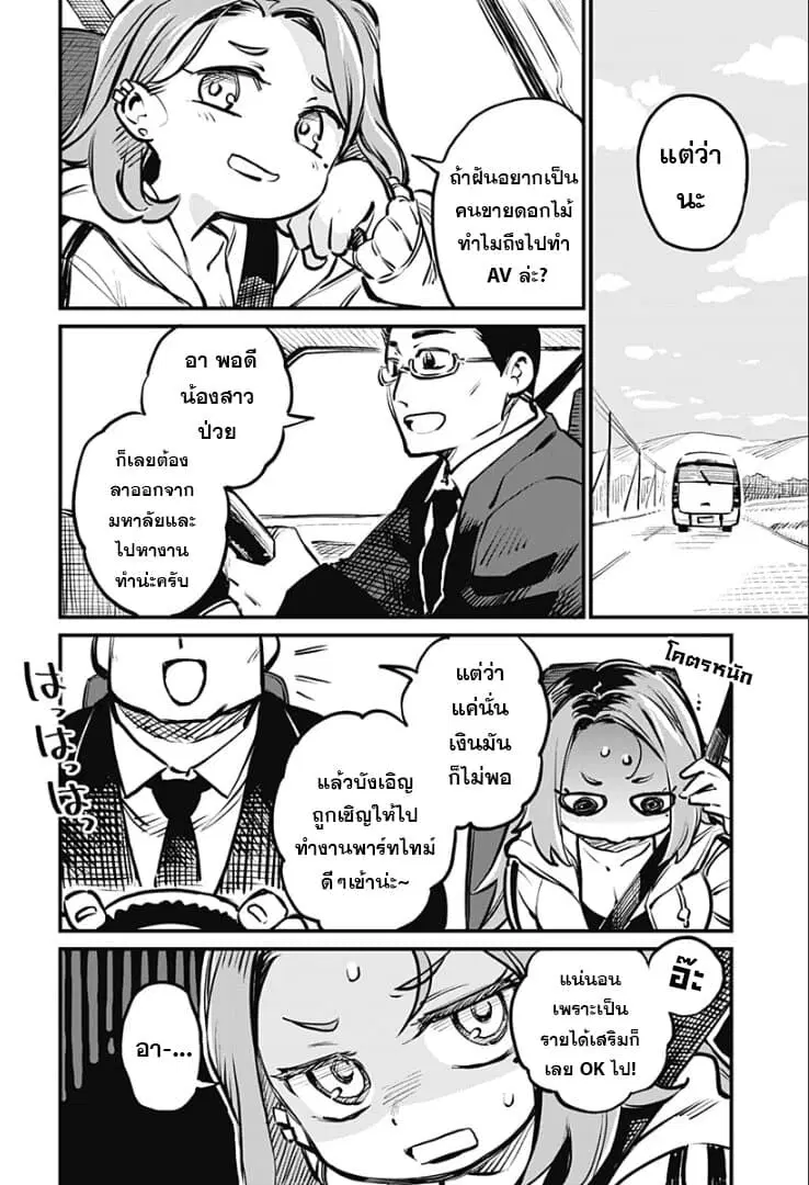 Koibito Ijou Yuujin Miman ตอนที่ 2 หน้า 3