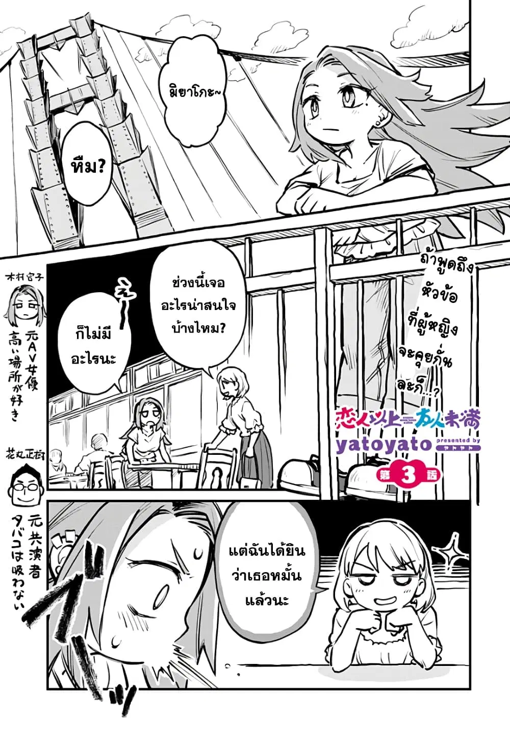 Koibito Ijou Yuujin Miman ตอนที่ 3 หน้า 1