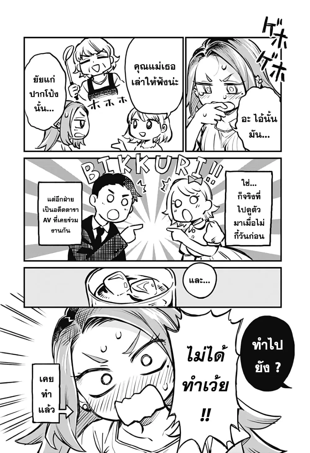 Koibito Ijou Yuujin Miman ตอนที่ 3 หน้า 2