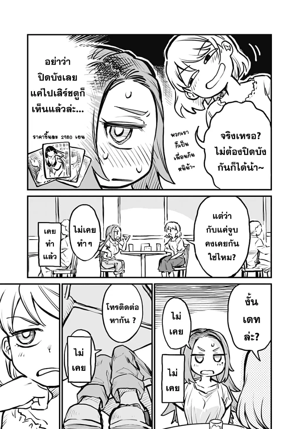 Koibito Ijou Yuujin Miman ตอนที่ 3 หน้า 3