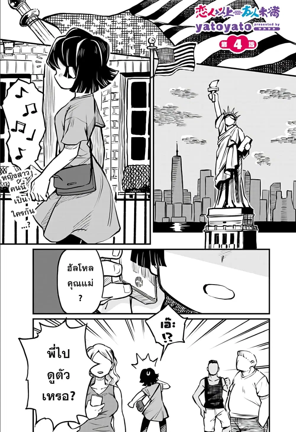Koibito Ijou Yuujin Miman ตอนที่ 4 หน้า 2