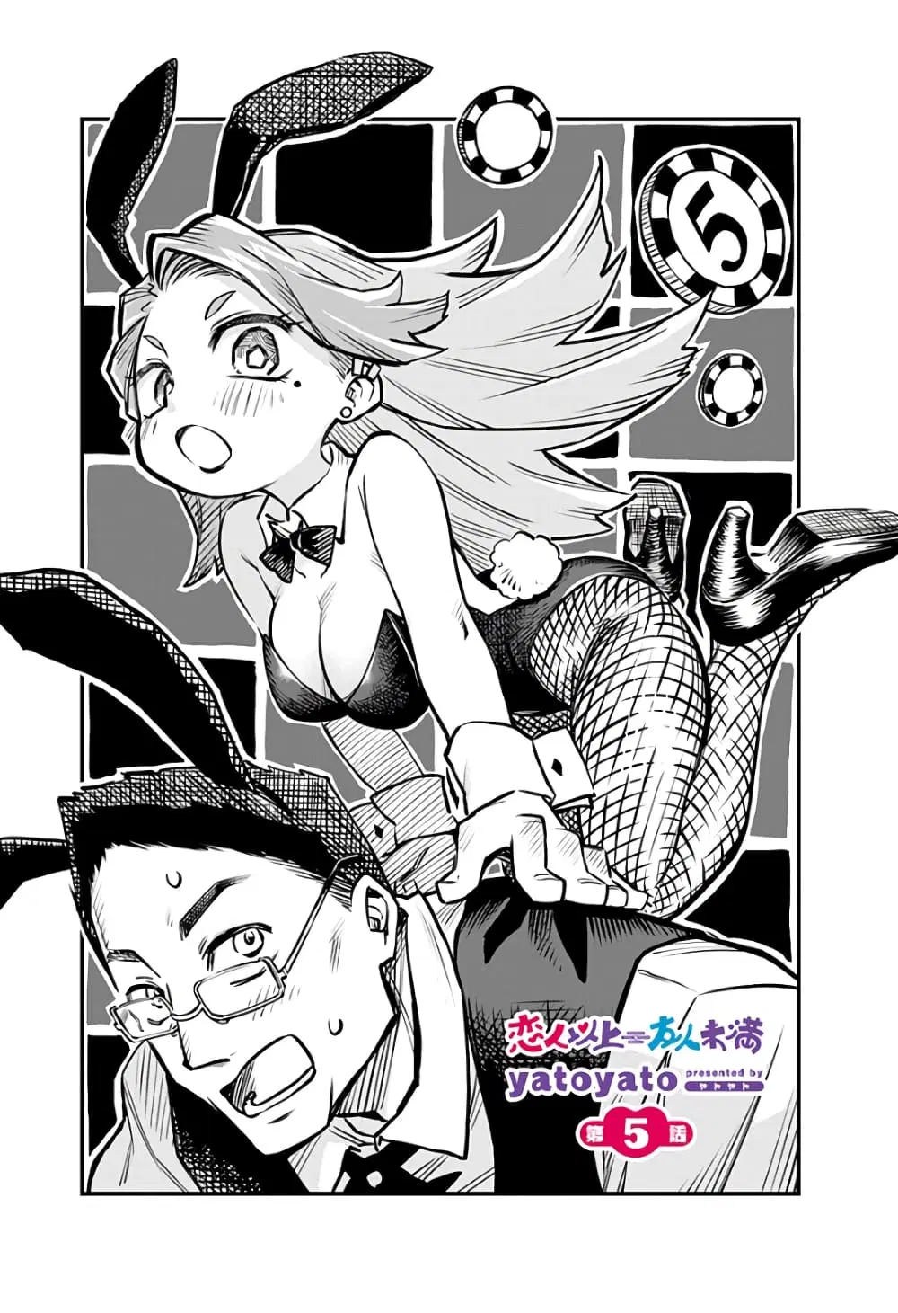 Koibito Ijou Yuujin Miman ตอนที่ 5 หน้า 1