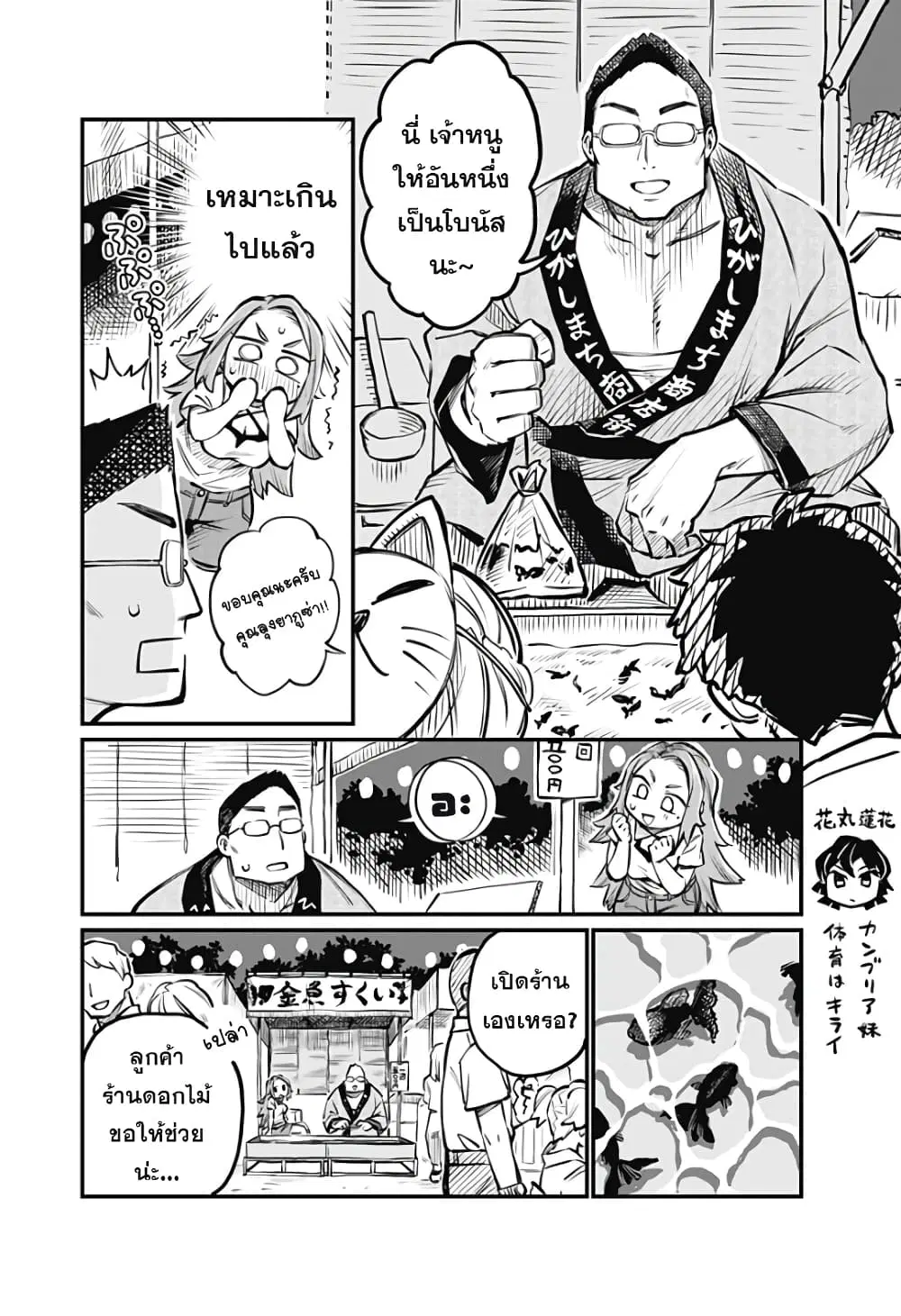 Koibito Ijou Yuujin Miman ตอนที่ 5 หน้า 3