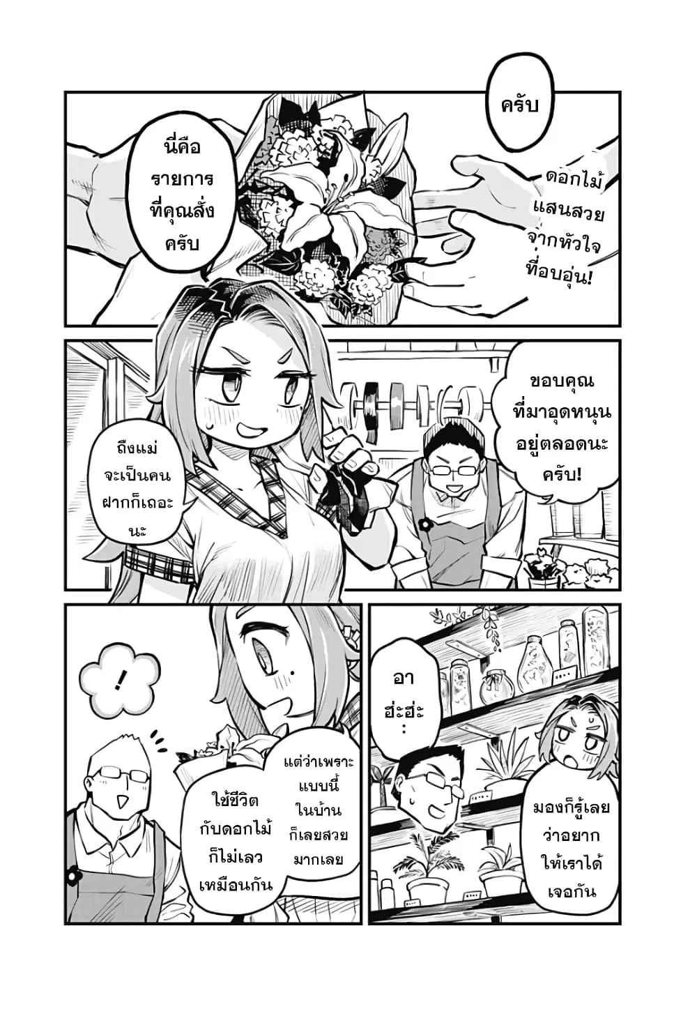 Koibito Ijou Yuujin Miman ตอนที่ 6 หน้า 2