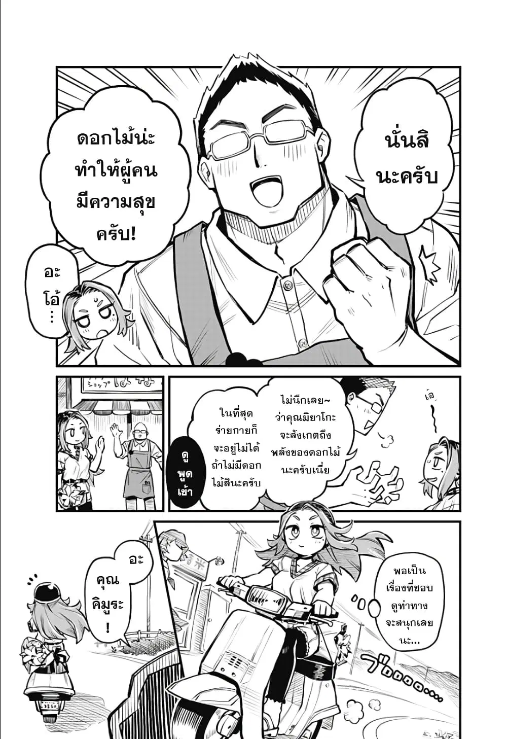 Koibito Ijou Yuujin Miman ตอนที่ 6 หน้า 3