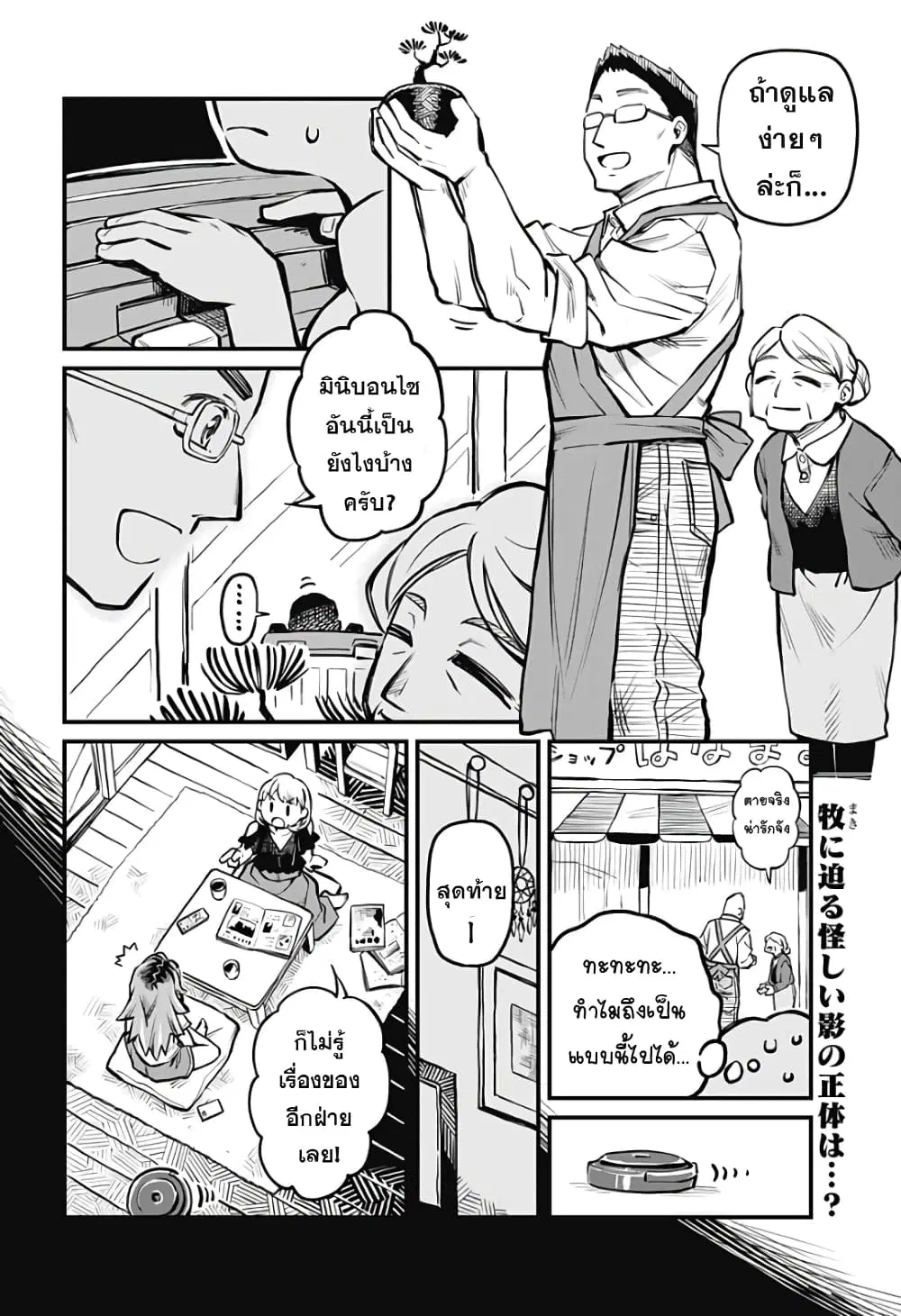 Koibito Ijou Yuujin Miman ตอนที่ 7 หน้า 2