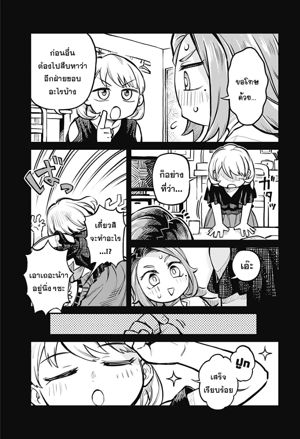 Koibito Ijou Yuujin Miman ตอนที่ 7 หน้า 3