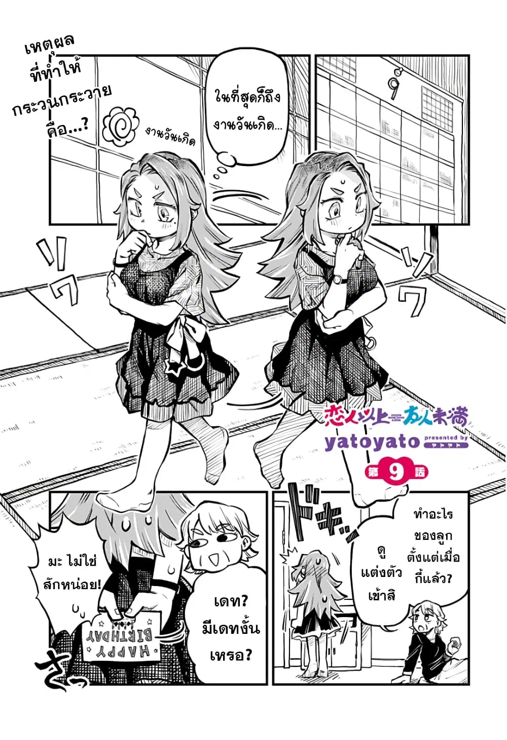 Koibito Ijou Yuujin Miman ตอนที่ 9 หน้า 1