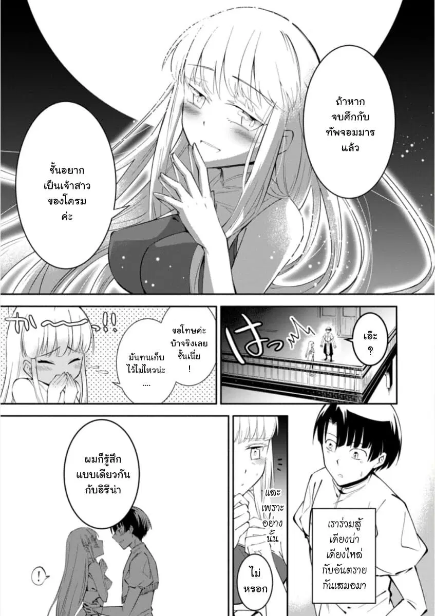 Koibito o netorare, Yuusha party kara tsuihou sa retakedo, EX Skill [Kotei Dameeji] ni mezamete muteki no sonzai ni. Saa, Fukushuu o hajimeyou. ตอนที่ 1 หน้า 1