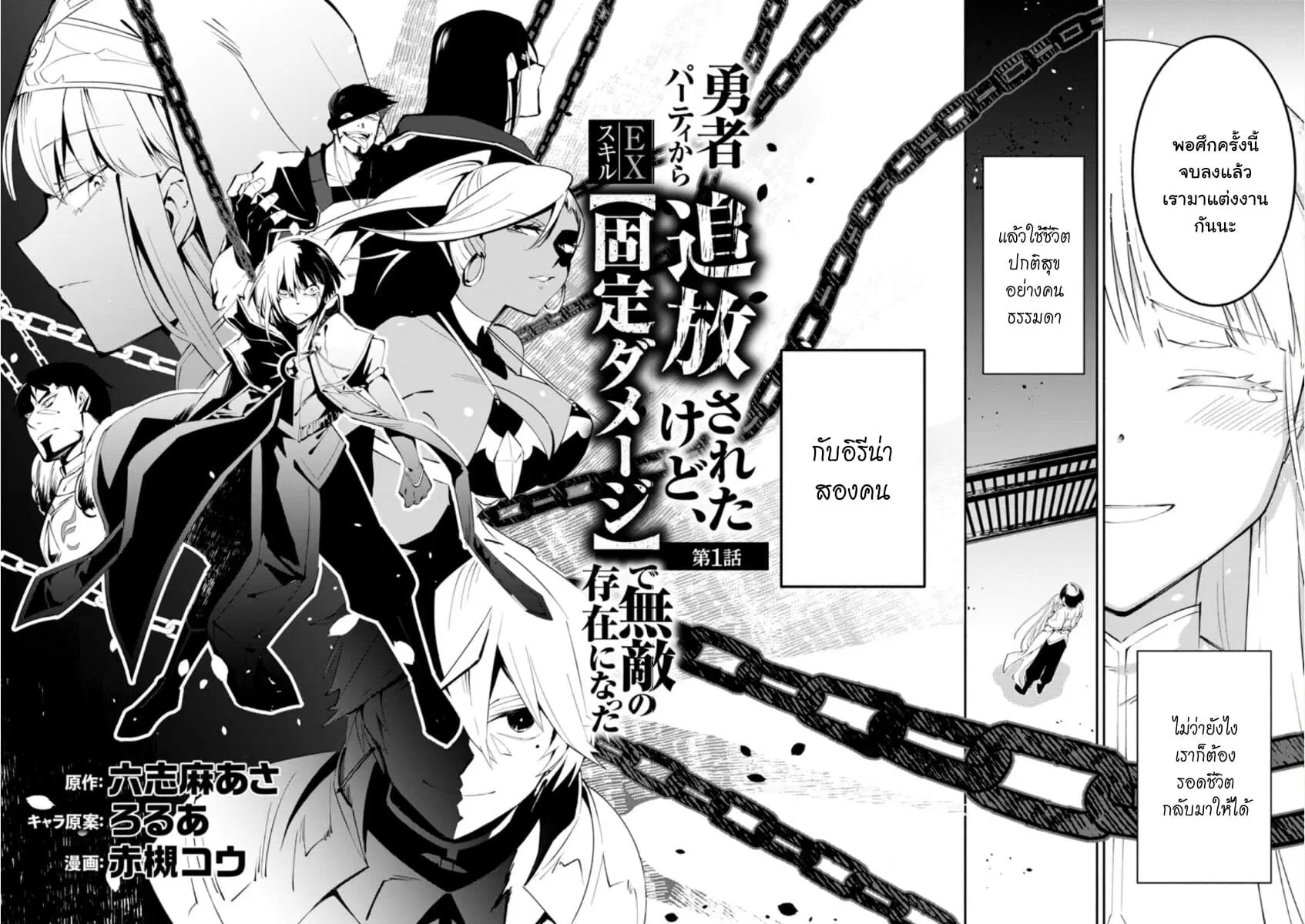 Koibito o netorare, Yuusha party kara tsuihou sa retakedo, EX Skill [Kotei Dameeji] ni mezamete muteki no sonzai ni. Saa, Fukushuu o hajimeyou. ตอนที่ 1 หน้า 2