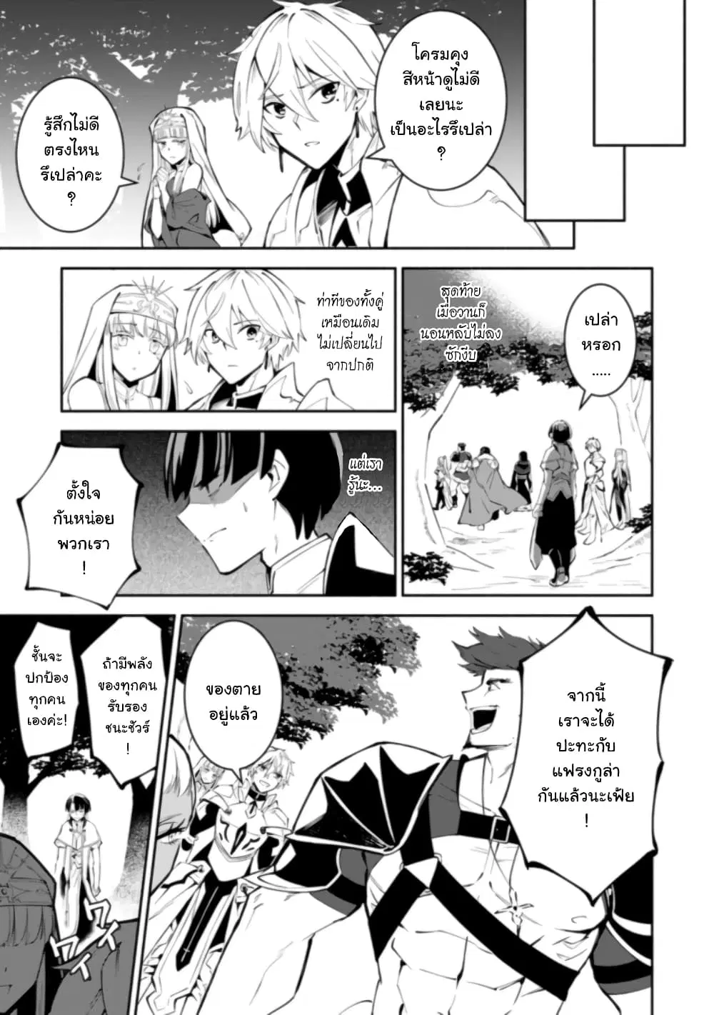 Koibito o netorare, Yuusha party kara tsuihou sa retakedo, EX Skill [Kotei Dameeji] ni mezamete muteki no sonzai ni. Saa, Fukushuu o hajimeyou. ตอนที่ 1.2 หน้า 2