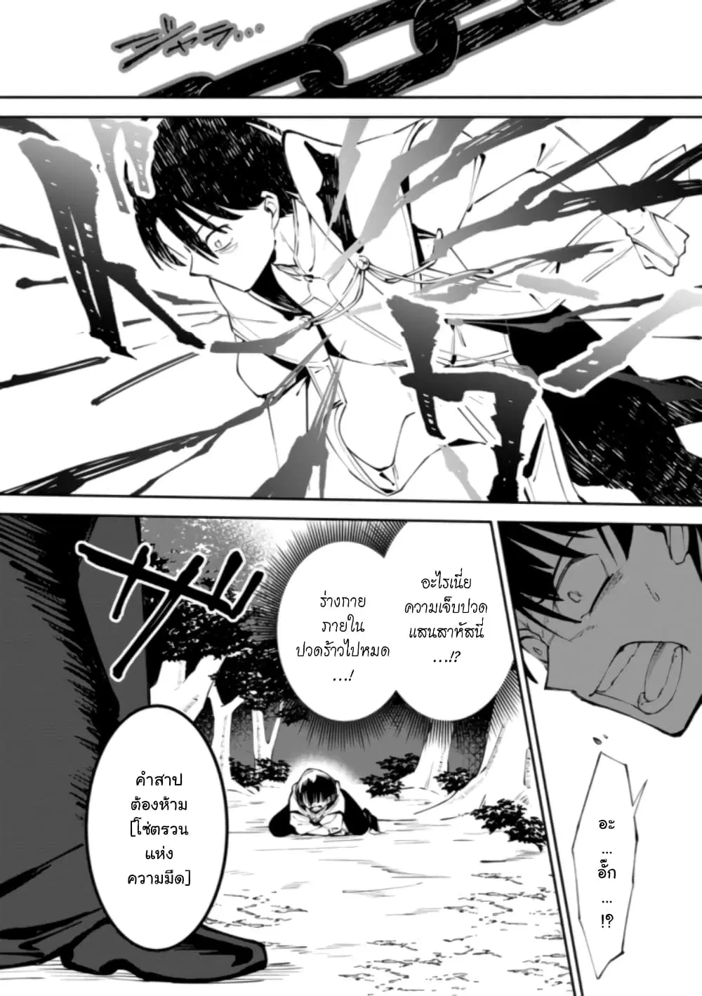 Koibito o netorare, Yuusha party kara tsuihou sa retakedo, EX Skill [Kotei Dameeji] ni mezamete muteki no sonzai ni. Saa, Fukushuu o hajimeyou. ตอนที่ 1.2 หน้า 3