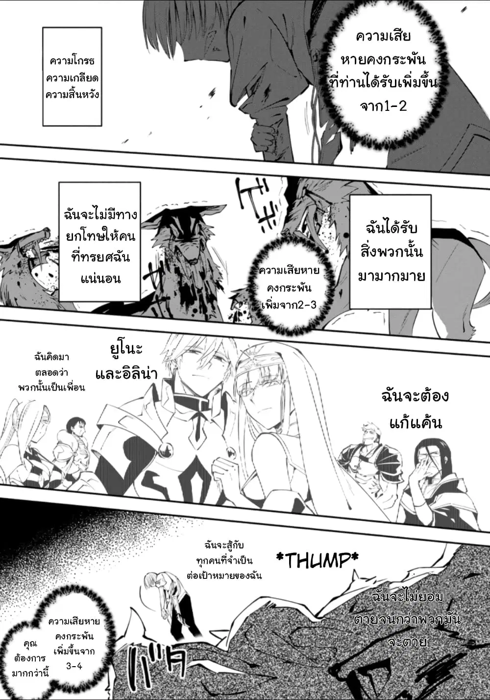 Koibito o netorare, Yuusha party kara tsuihou sa retakedo, EX Skill [Kotei Dameeji] ni mezamete muteki no sonzai ni. Saa, Fukushuu o hajimeyou. ตอนที่ 1.3 หน้า 2