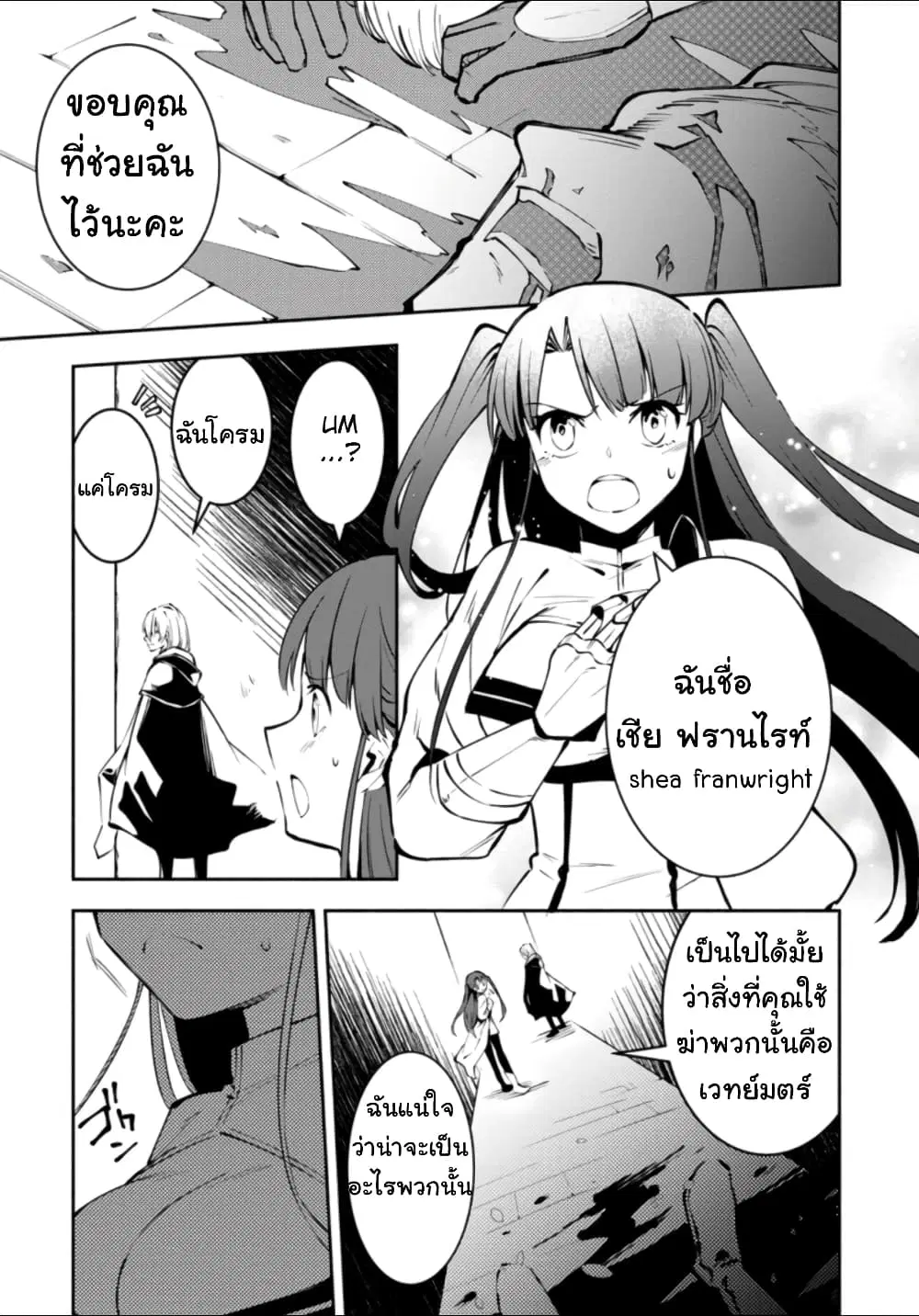 Koibito o netorare, Yuusha party kara tsuihou sa retakedo, EX Skill [Kotei Dameeji] ni mezamete muteki no sonzai ni. Saa, Fukushuu o hajimeyou. ตอนที่ 2.1 หน้า 1