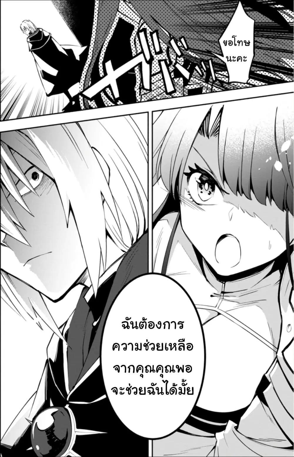 Koibito o netorare, Yuusha party kara tsuihou sa retakedo, EX Skill [Kotei Dameeji] ni mezamete muteki no sonzai ni. Saa, Fukushuu o hajimeyou. ตอนที่ 2.1 หน้า 2