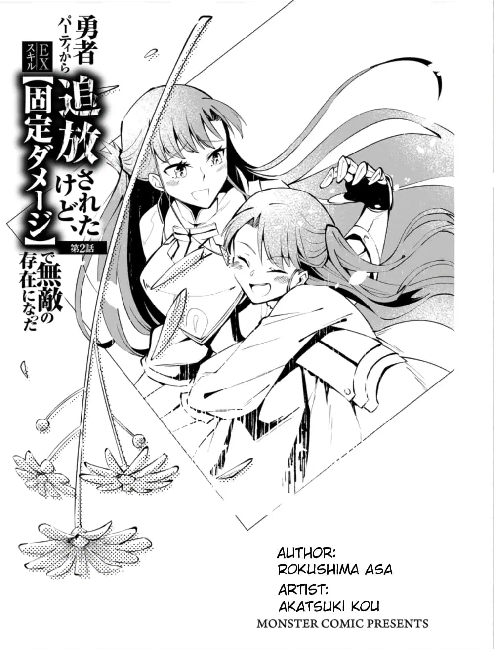 Koibito o netorare, Yuusha party kara tsuihou sa retakedo, EX Skill [Kotei Dameeji] ni mezamete muteki no sonzai ni. Saa, Fukushuu o hajimeyou. ตอนที่ 2.1 หน้า 3