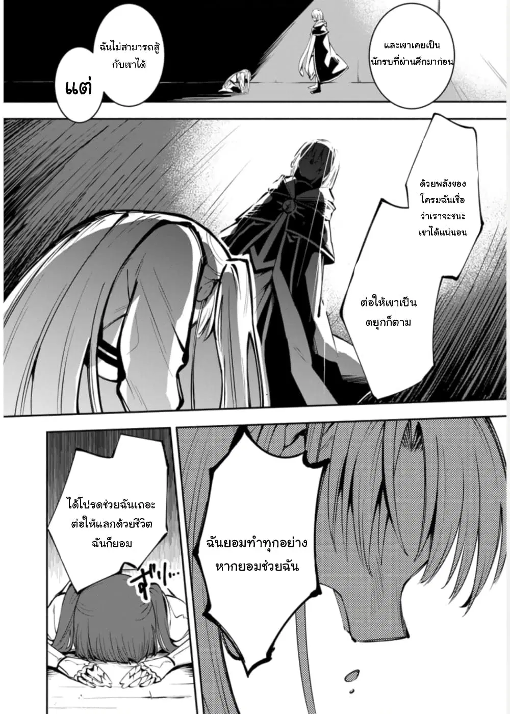 Koibito o netorare, Yuusha party kara tsuihou sa retakedo, EX Skill [Kotei Dameeji] ni mezamete muteki no sonzai ni. Saa, Fukushuu o hajimeyou. ตอนที่ 2.2 หน้า 1