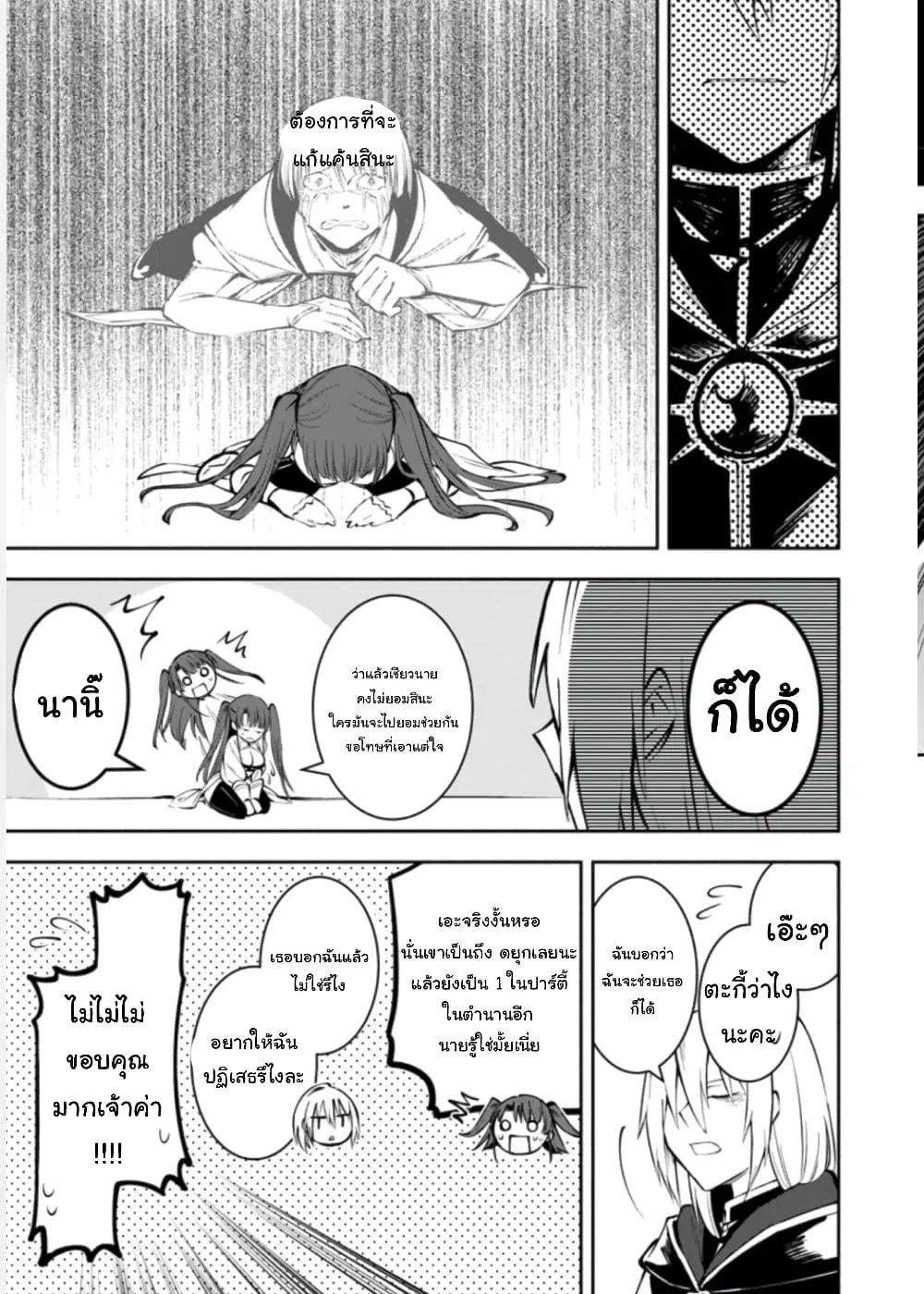 Koibito o netorare, Yuusha party kara tsuihou sa retakedo, EX Skill [Kotei Dameeji] ni mezamete muteki no sonzai ni. Saa, Fukushuu o hajimeyou. ตอนที่ 2.2 หน้า 2