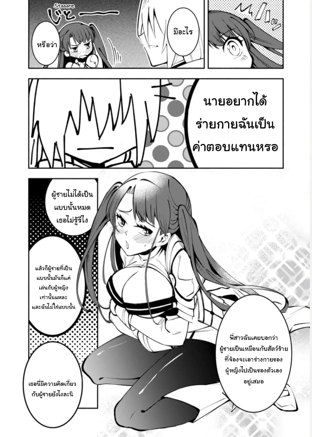 Koibito o netorare, Yuusha party kara tsuihou sa retakedo, EX Skill [Kotei Dameeji] ni mezamete muteki no sonzai ni. Saa, Fukushuu o hajimeyou. ตอนที่ 2.2 หน้า 3
