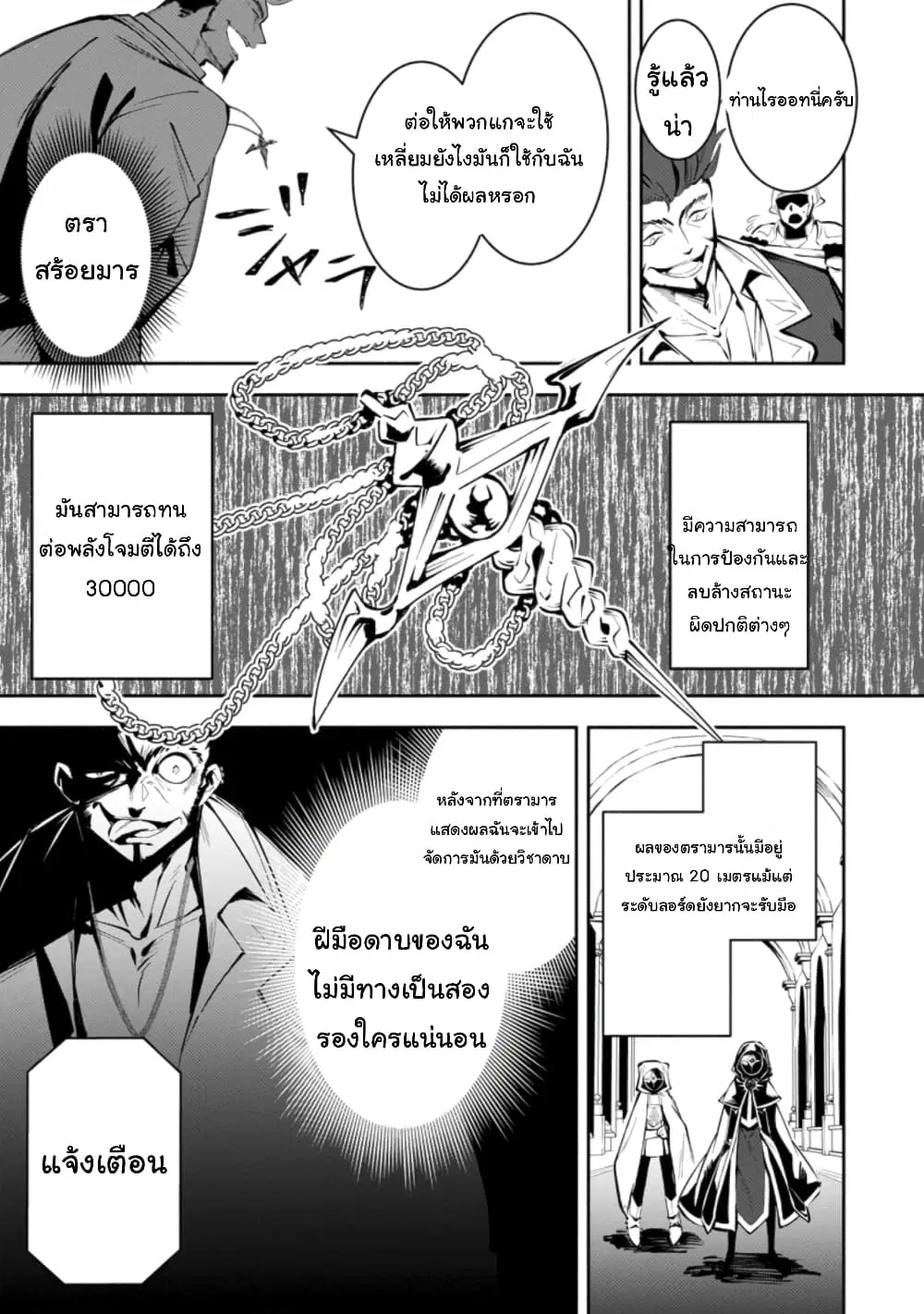 Koibito o netorare, Yuusha party kara tsuihou sa retakedo, EX Skill [Kotei Dameeji] ni mezamete muteki no sonzai ni. Saa, Fukushuu o hajimeyou. ตอนที่ 2.3 หน้า 2