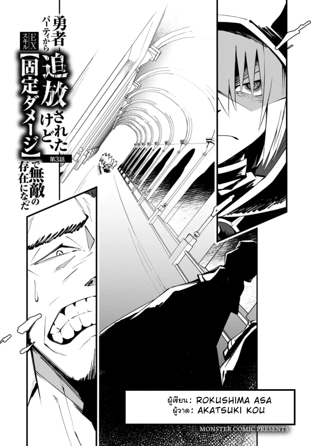 Koibito o netorare, Yuusha party kara tsuihou sa retakedo, EX Skill [Kotei Dameeji] ni mezamete muteki no sonzai ni. Saa, Fukushuu o hajimeyou. ตอนที่ 3.1 หน้า 1