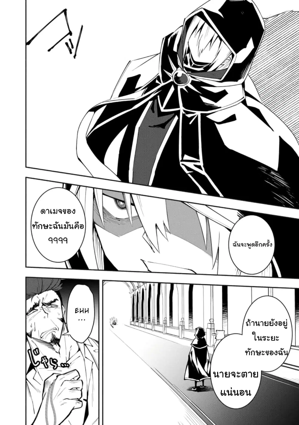 Koibito o netorare, Yuusha party kara tsuihou sa retakedo, EX Skill [Kotei Dameeji] ni mezamete muteki no sonzai ni. Saa, Fukushuu o hajimeyou. ตอนที่ 3.1 หน้า 2