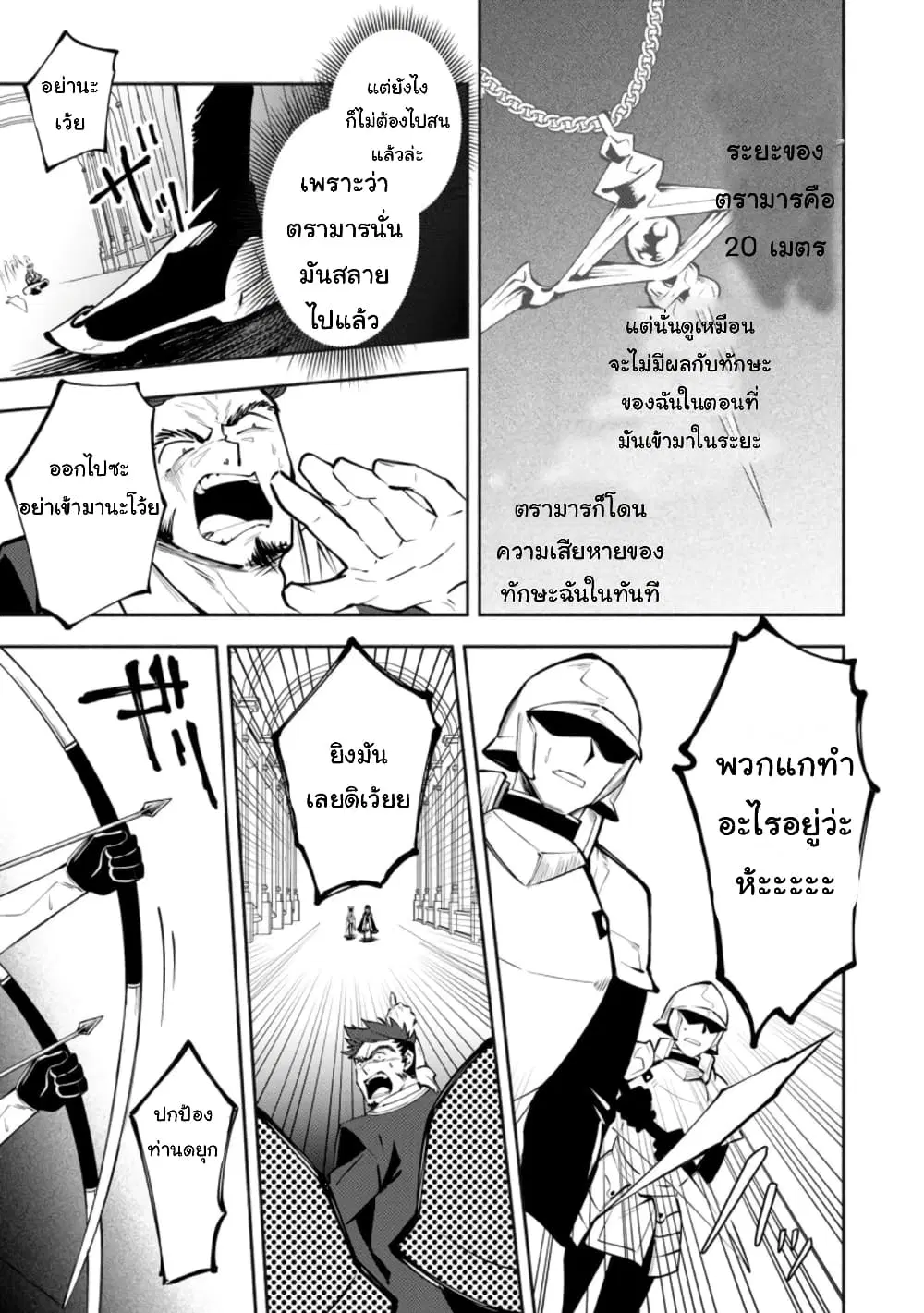 Koibito o netorare, Yuusha party kara tsuihou sa retakedo, EX Skill [Kotei Dameeji] ni mezamete muteki no sonzai ni. Saa, Fukushuu o hajimeyou. ตอนที่ 3.1 หน้า 3