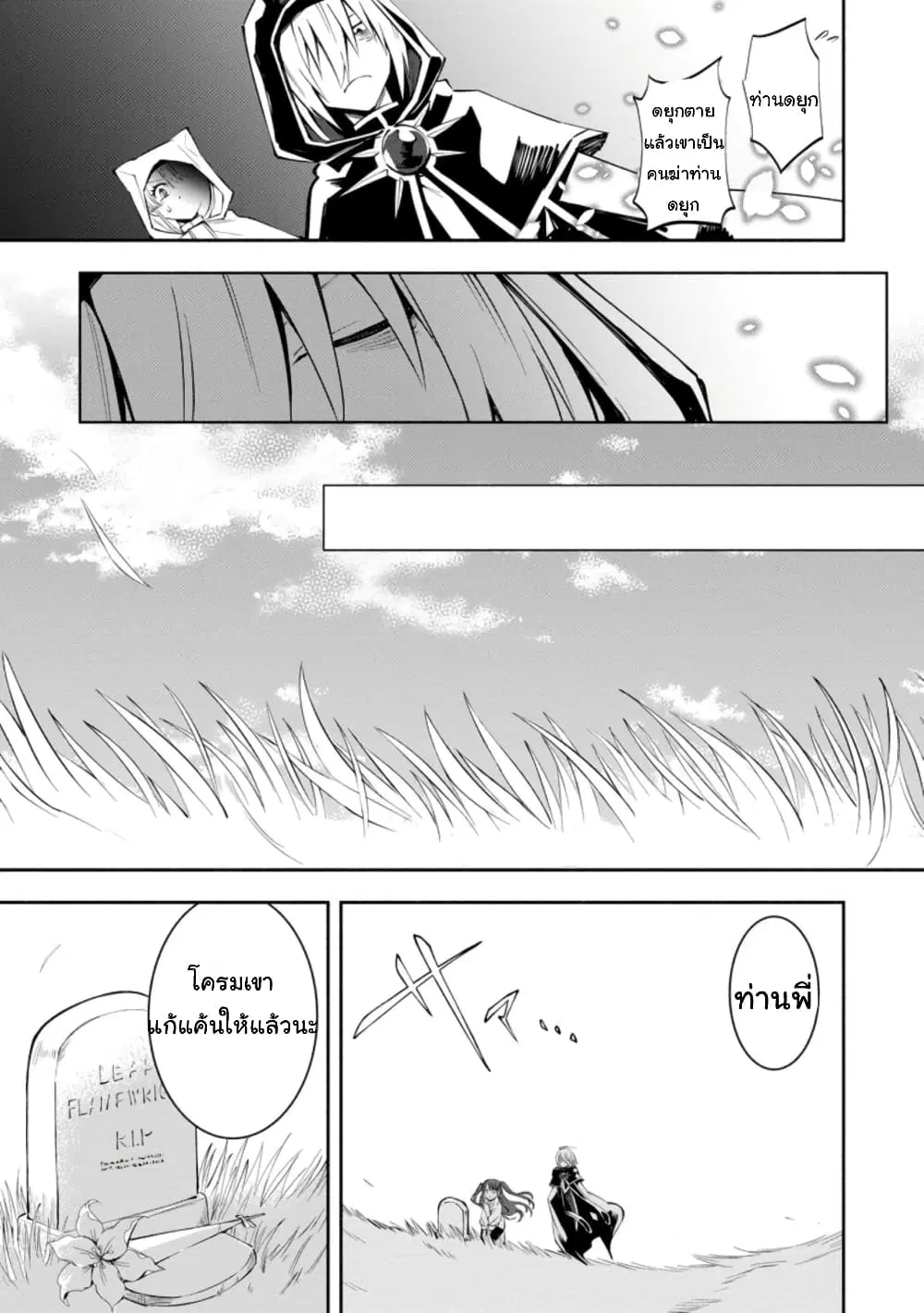 Koibito o netorare, Yuusha party kara tsuihou sa retakedo, EX Skill [Kotei Dameeji] ni mezamete muteki no sonzai ni. Saa, Fukushuu o hajimeyou. ตอนที่ 3.2 หน้า 2