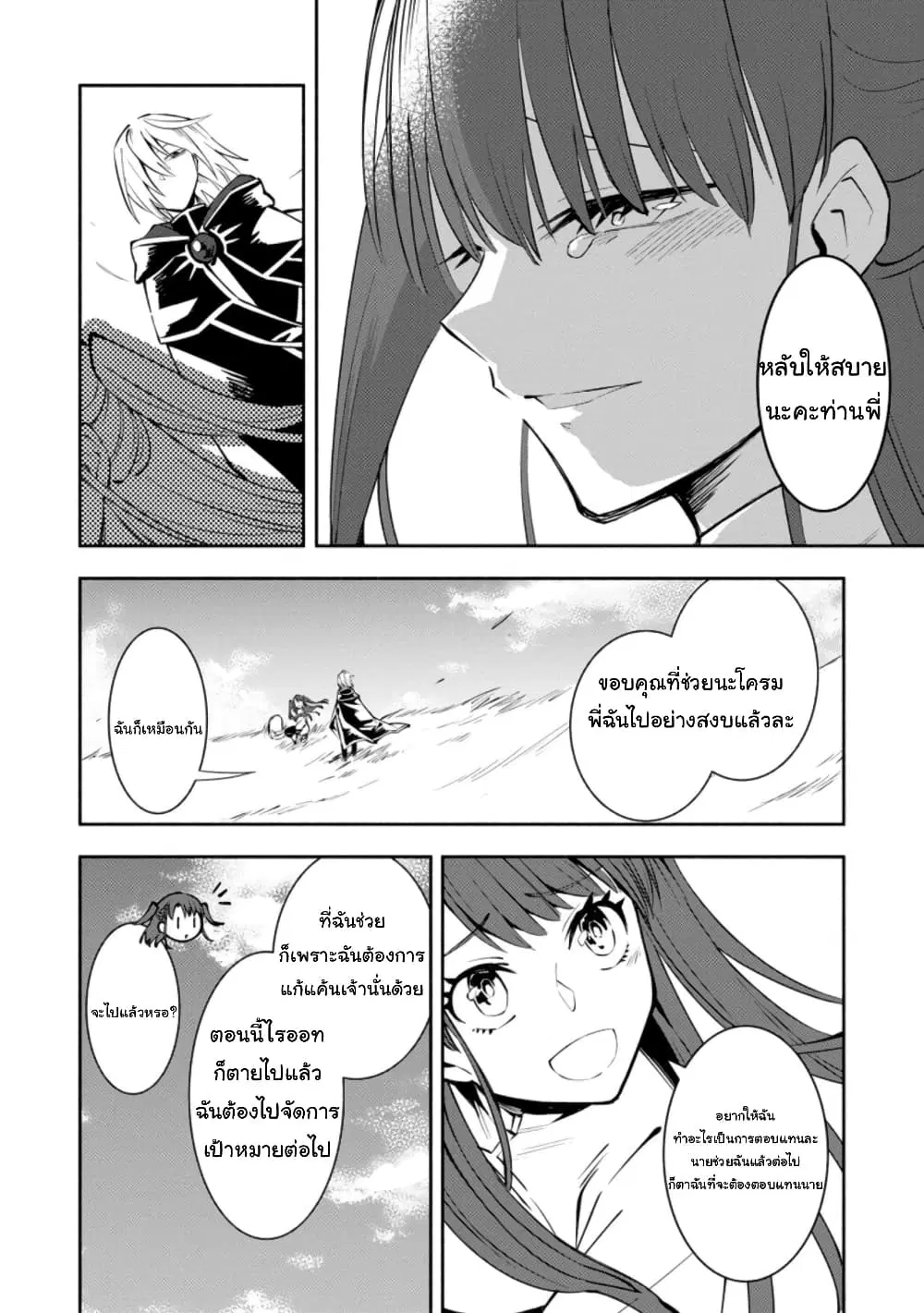 Koibito o netorare, Yuusha party kara tsuihou sa retakedo, EX Skill [Kotei Dameeji] ni mezamete muteki no sonzai ni. Saa, Fukushuu o hajimeyou. ตอนที่ 3.2 หน้า 3