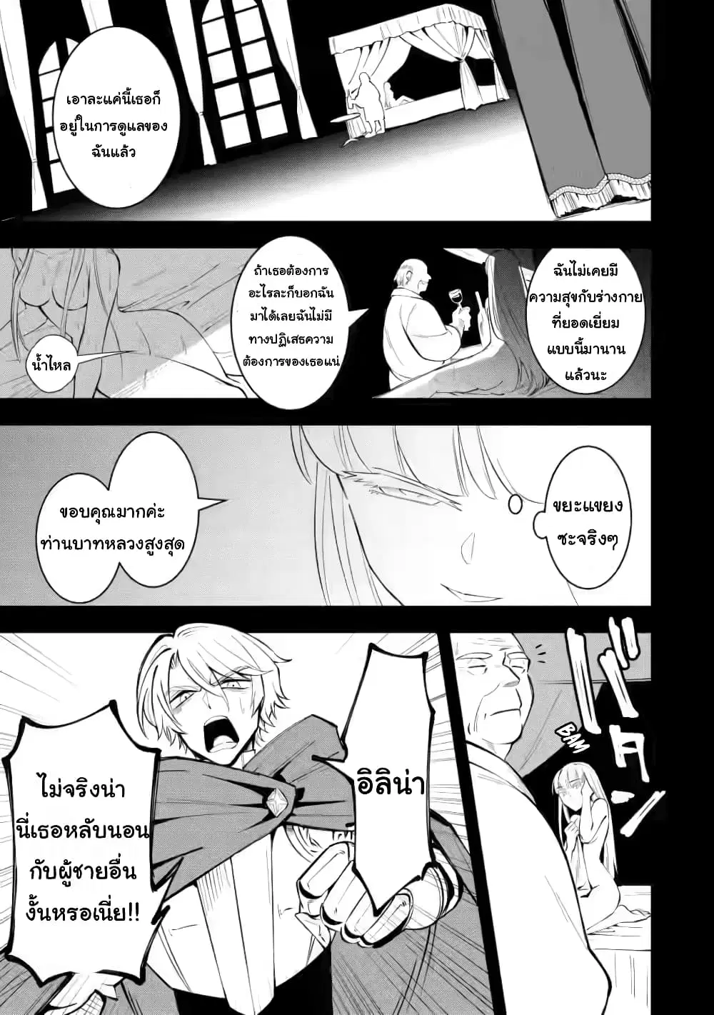 Koibito o netorare, Yuusha party kara tsuihou sa retakedo, EX Skill [Kotei Dameeji] ni mezamete muteki no sonzai ni. Saa, Fukushuu o hajimeyou. ตอนที่ 4.1 หน้า 1