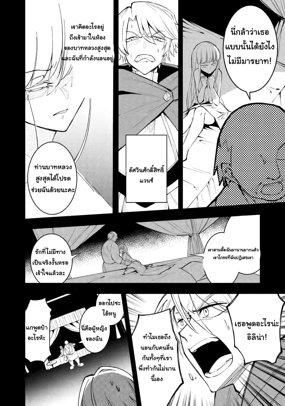 Koibito o netorare, Yuusha party kara tsuihou sa retakedo, EX Skill [Kotei Dameeji] ni mezamete muteki no sonzai ni. Saa, Fukushuu o hajimeyou. ตอนที่ 4.1 หน้า 2