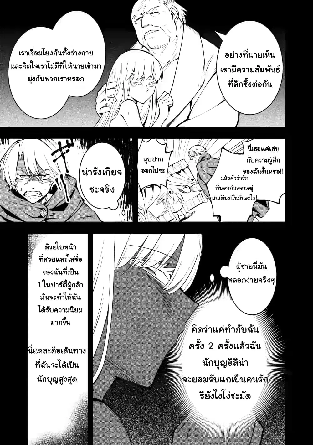 Koibito o netorare, Yuusha party kara tsuihou sa retakedo, EX Skill [Kotei Dameeji] ni mezamete muteki no sonzai ni. Saa, Fukushuu o hajimeyou. ตอนที่ 4.1 หน้า 3