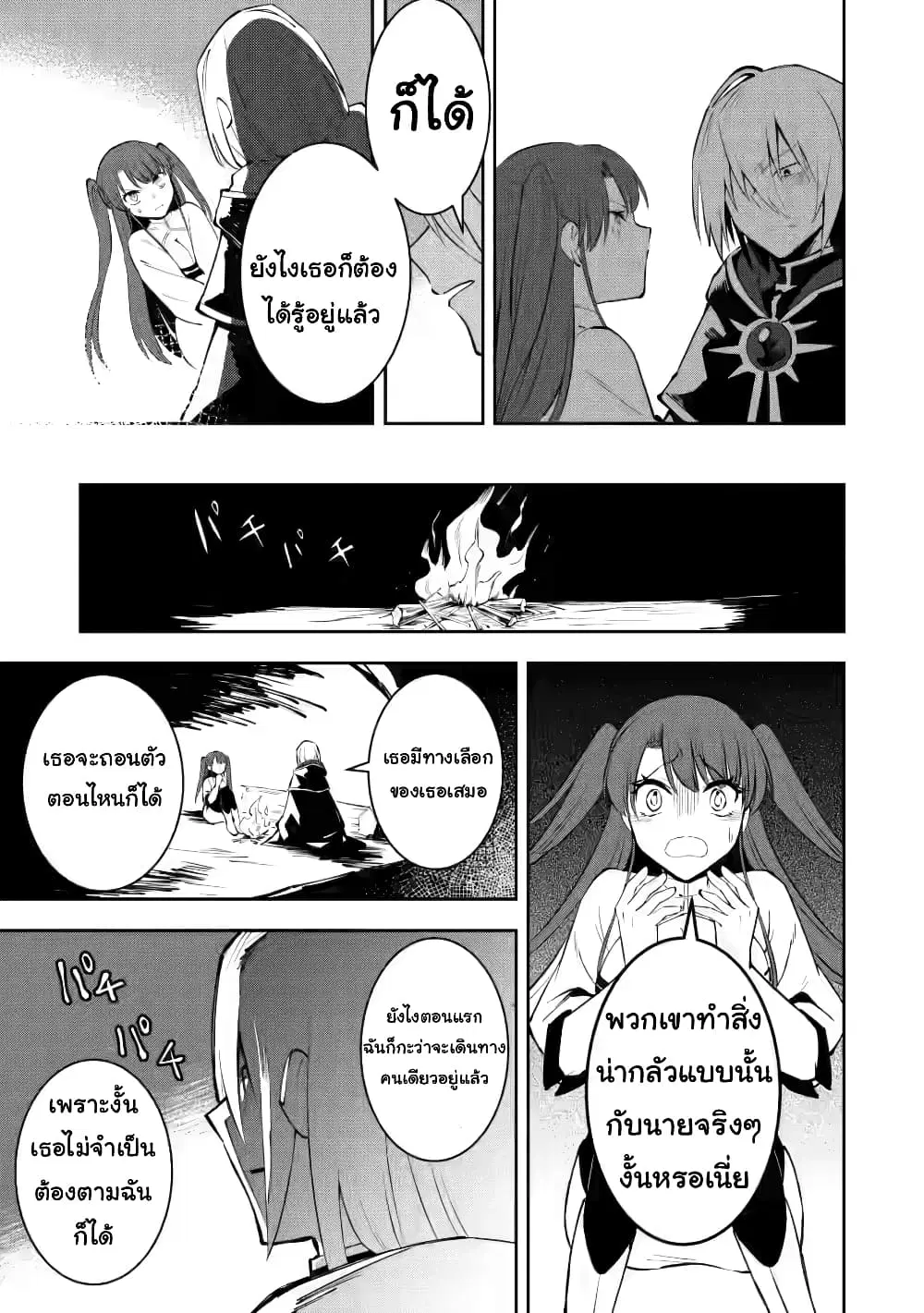 Koibito o netorare, Yuusha party kara tsuihou sa retakedo, EX Skill [Kotei Dameeji] ni mezamete muteki no sonzai ni. Saa, Fukushuu o hajimeyou. ตอนที่ 4.2 หน้า 1