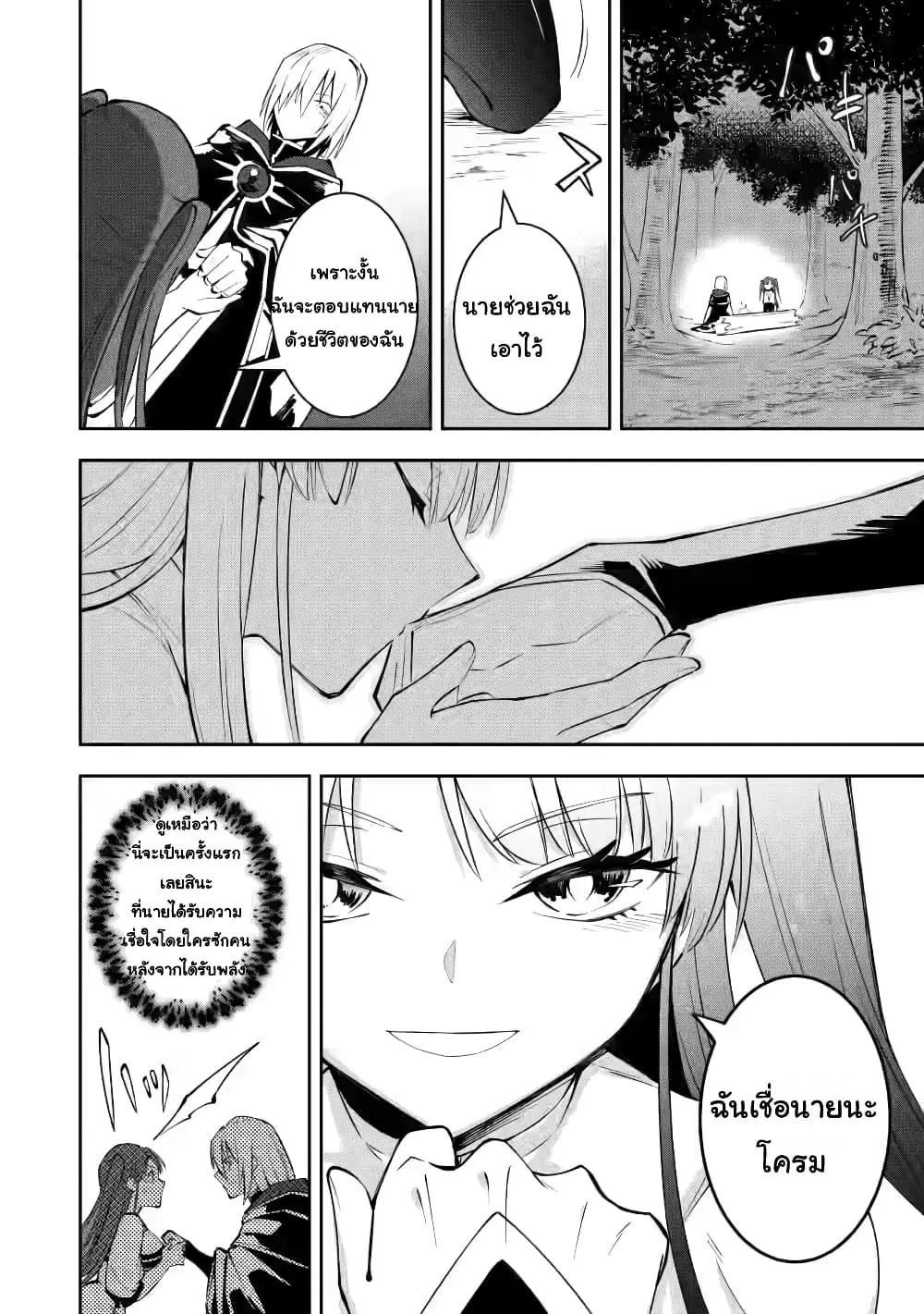Koibito o netorare, Yuusha party kara tsuihou sa retakedo, EX Skill [Kotei Dameeji] ni mezamete muteki no sonzai ni. Saa, Fukushuu o hajimeyou. ตอนที่ 4.2 หน้า 2