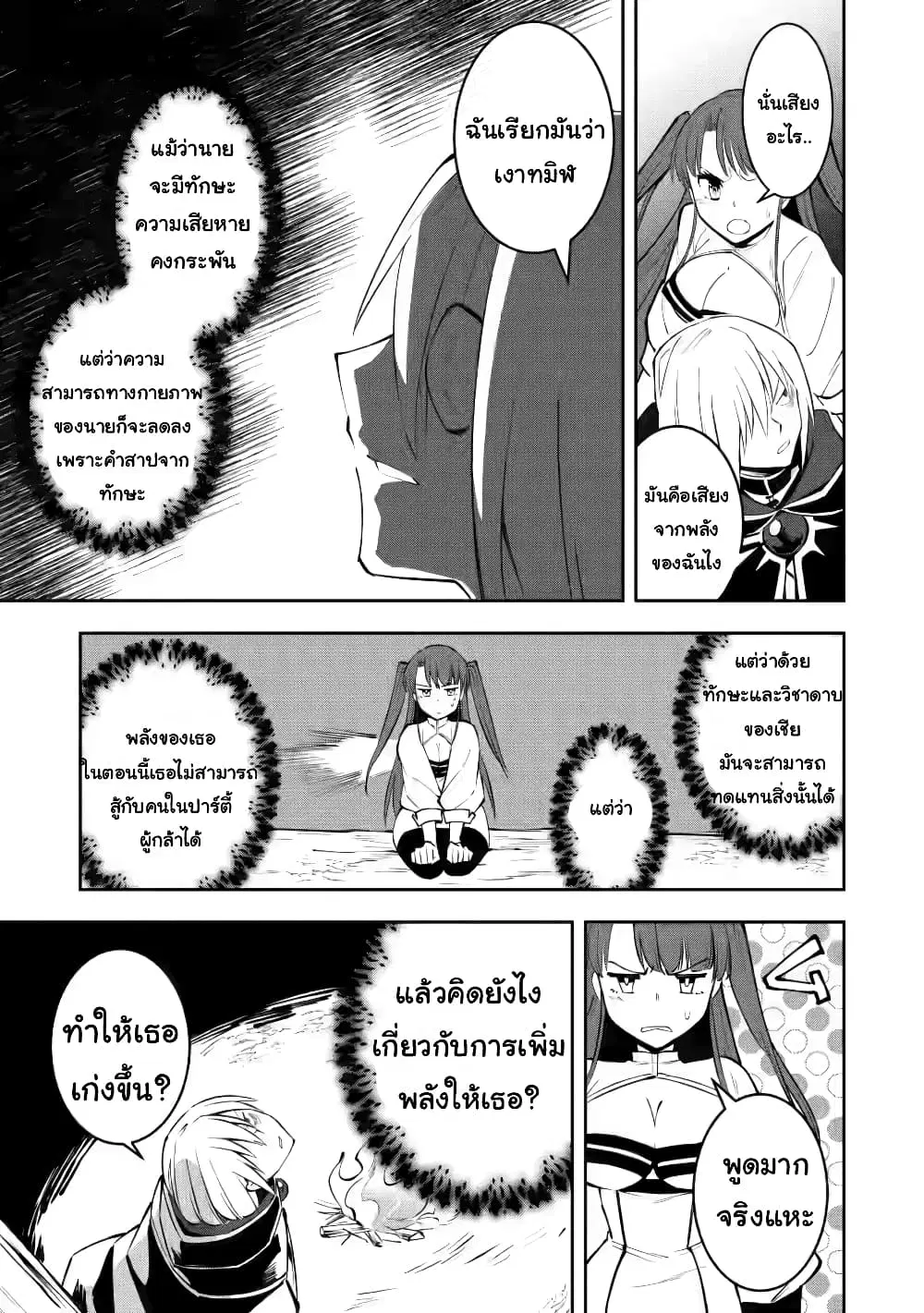 Koibito o netorare, Yuusha party kara tsuihou sa retakedo, EX Skill [Kotei Dameeji] ni mezamete muteki no sonzai ni. Saa, Fukushuu o hajimeyou. ตอนที่ 4.2 หน้า 3