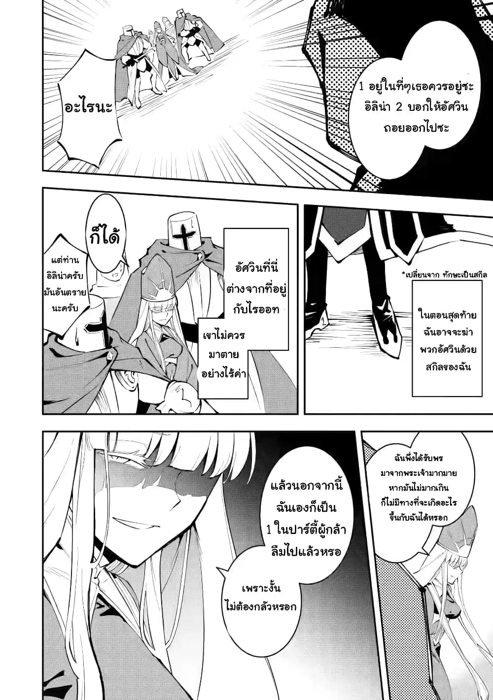Koibito o netorare, Yuusha party kara tsuihou sa retakedo, EX Skill [Kotei Dameeji] ni mezamete muteki no sonzai ni. Saa, Fukushuu o hajimeyou. ตอนที่ 5.1 หน้า 2