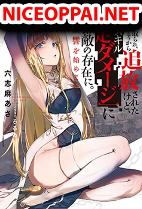 ปก Koibito o netorare, Yuusha party kara tsuihou sa retakedo, EX Skill [Kotei Dameeji] ni mezamete muteki no sonzai ni. Saa, Fukushuu o hajimeyou. มังงะญี่ปุ่น แปลไทย