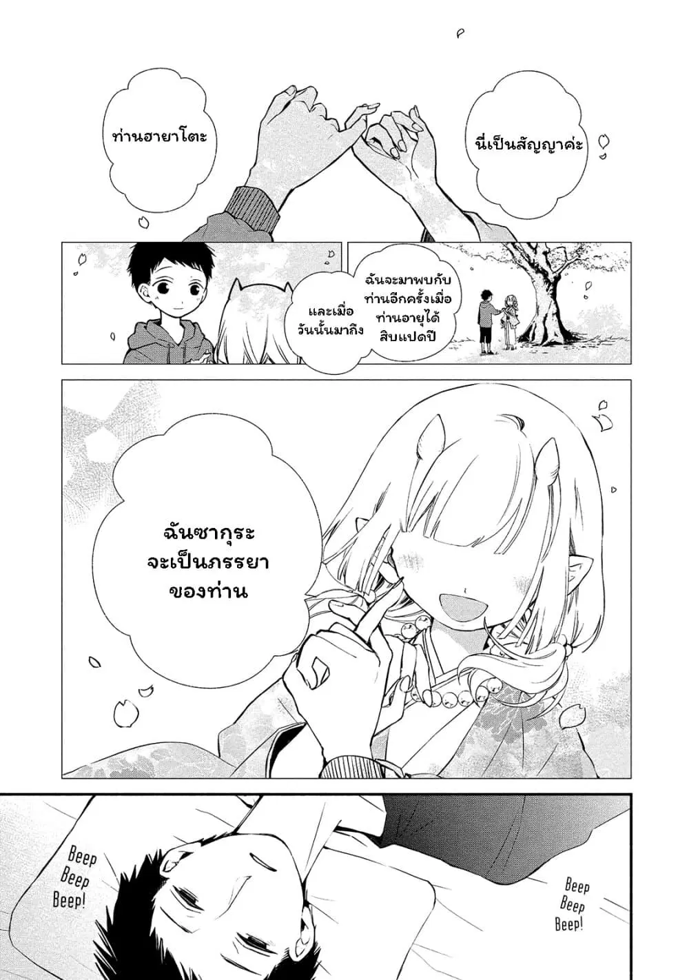 Koibito wa Oni no Hime ตอนที่ 1 หน้า 1