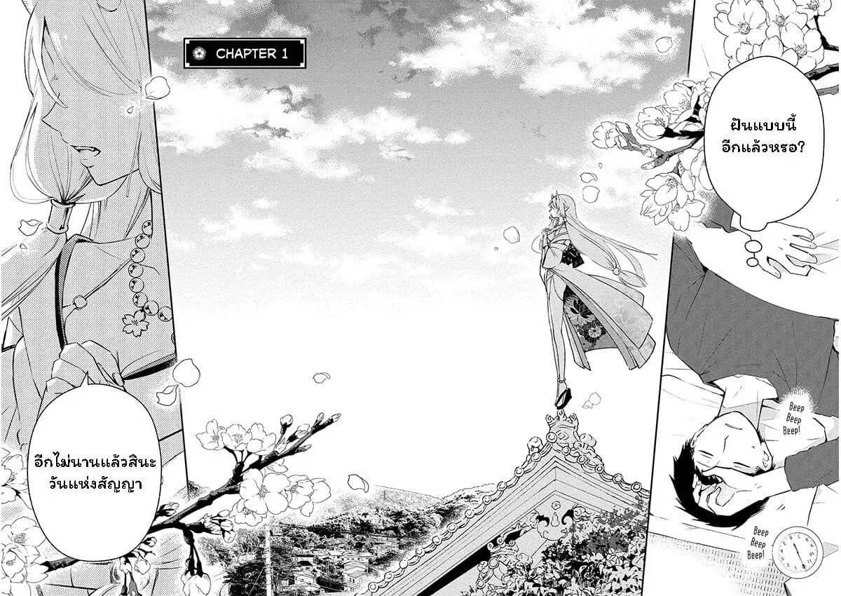 Koibito wa Oni no Hime ตอนที่ 1 หน้า 2
