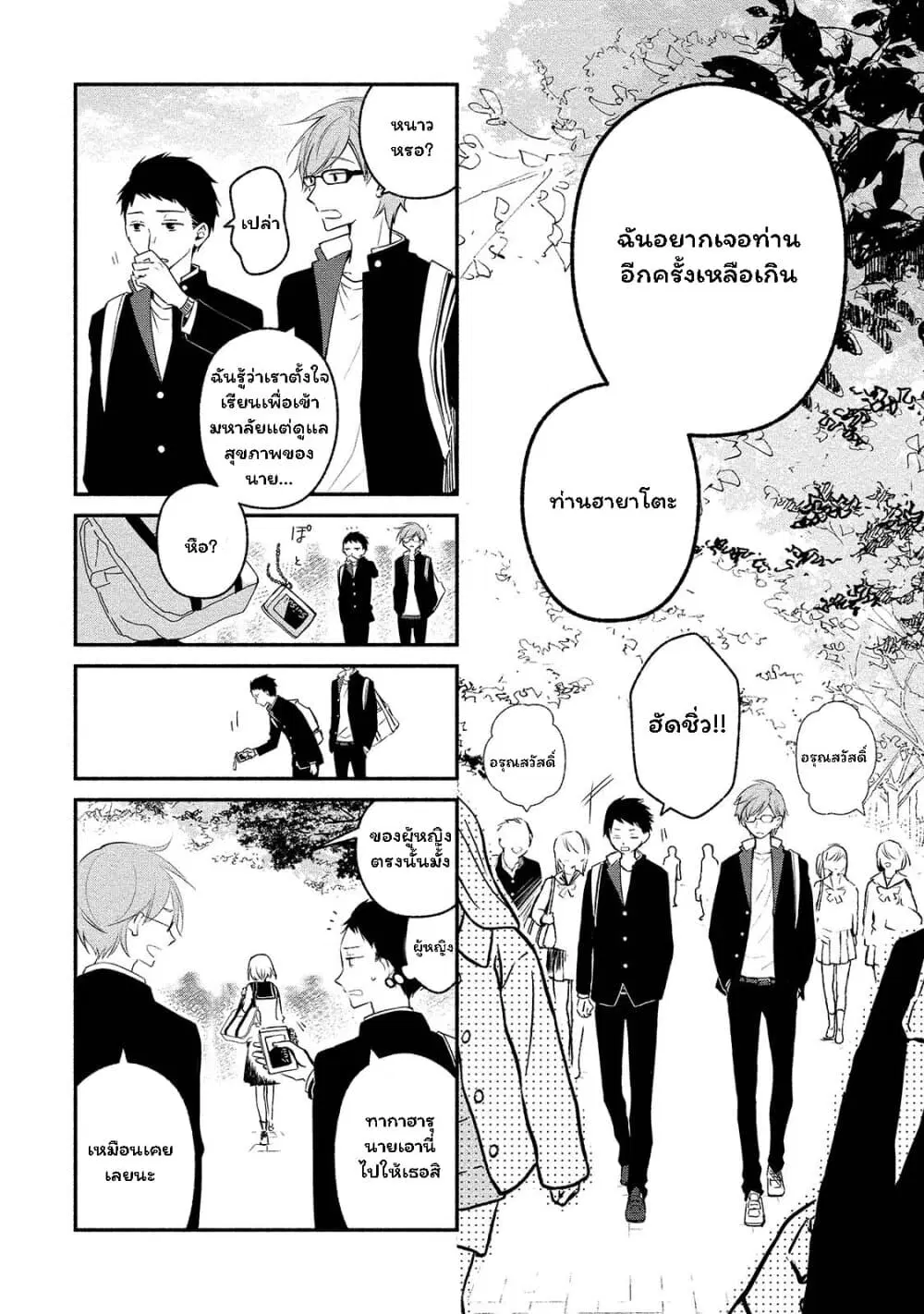 Koibito wa Oni no Hime ตอนที่ 1 หน้า 3