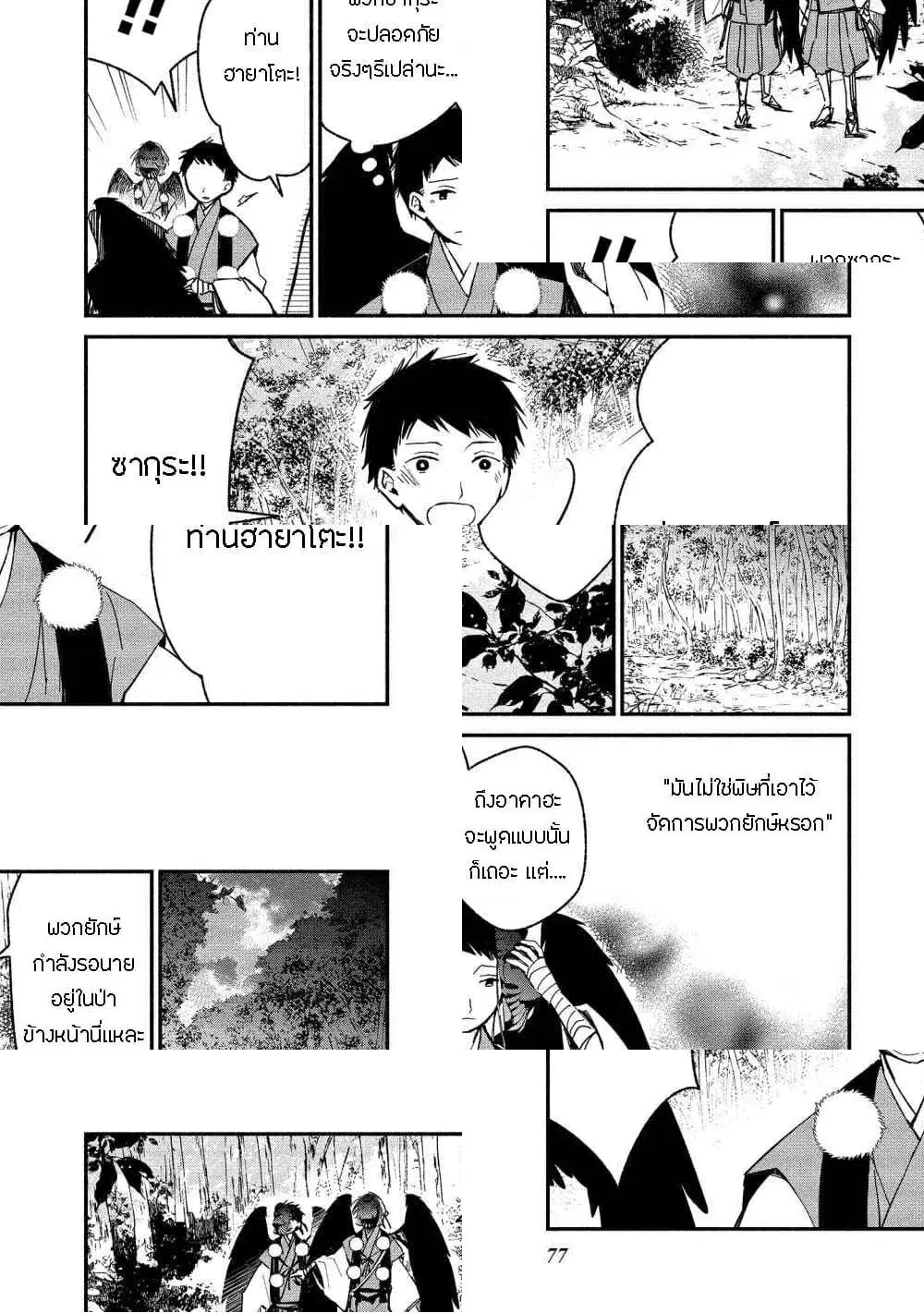 Koibito wa Oni no Hime ตอนที่ 10 หน้า 1