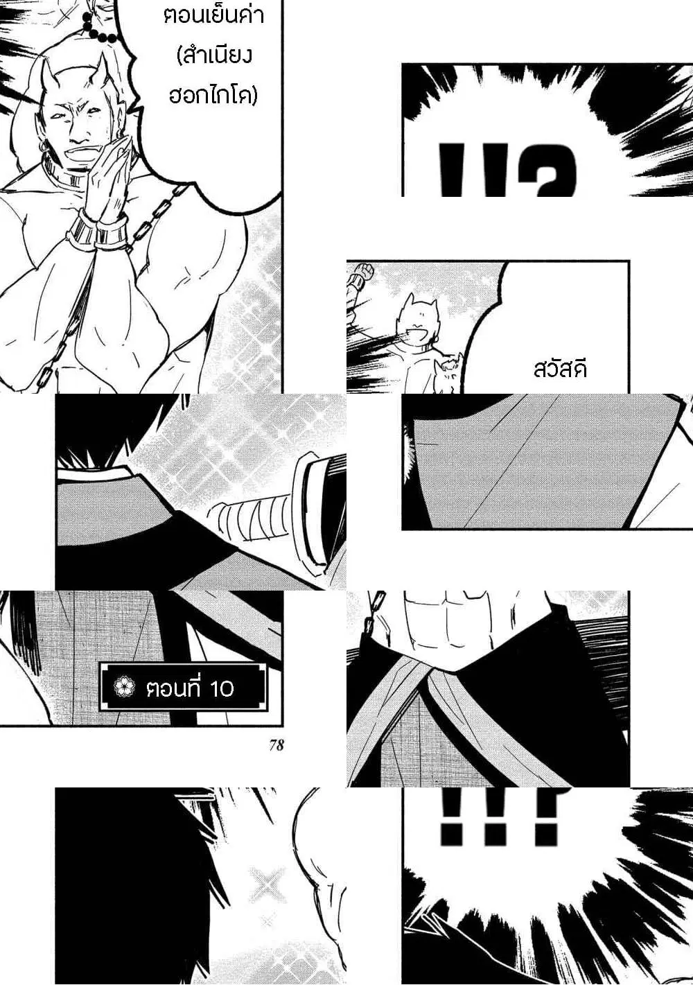 Koibito wa Oni no Hime ตอนที่ 10 หน้า 2