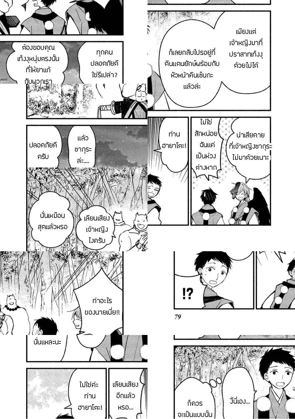 Koibito wa Oni no Hime ตอนที่ 10 หน้า 3