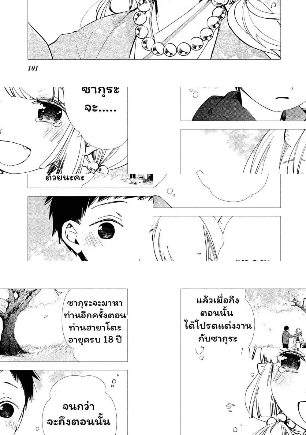 Koibito wa Oni no Hime ตอนที่ 11 หน้า 1