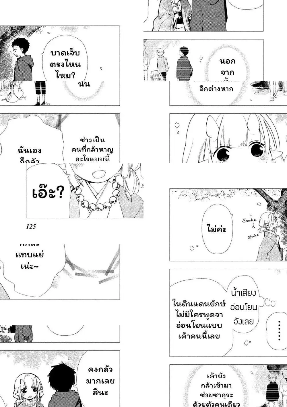 Koibito wa Oni no Hime ตอนที่ 12 หน้า 1