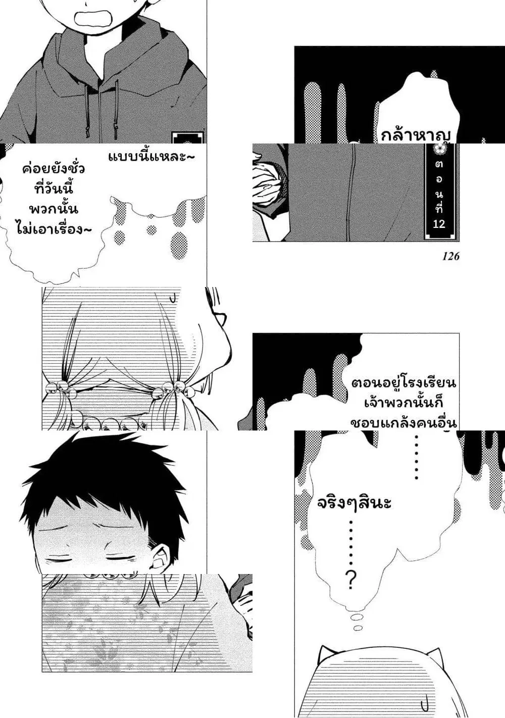 Koibito wa Oni no Hime ตอนที่ 12 หน้า 2