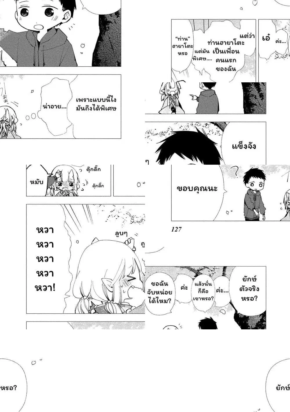 Koibito wa Oni no Hime ตอนที่ 12 หน้า 3