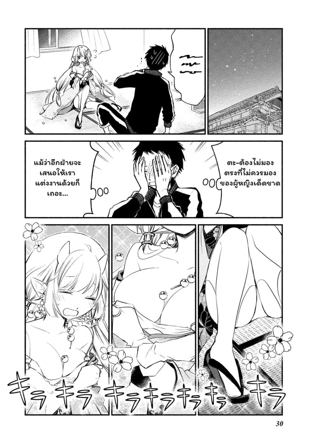 Koibito wa Oni no Hime ตอนที่ 2 หน้า 2