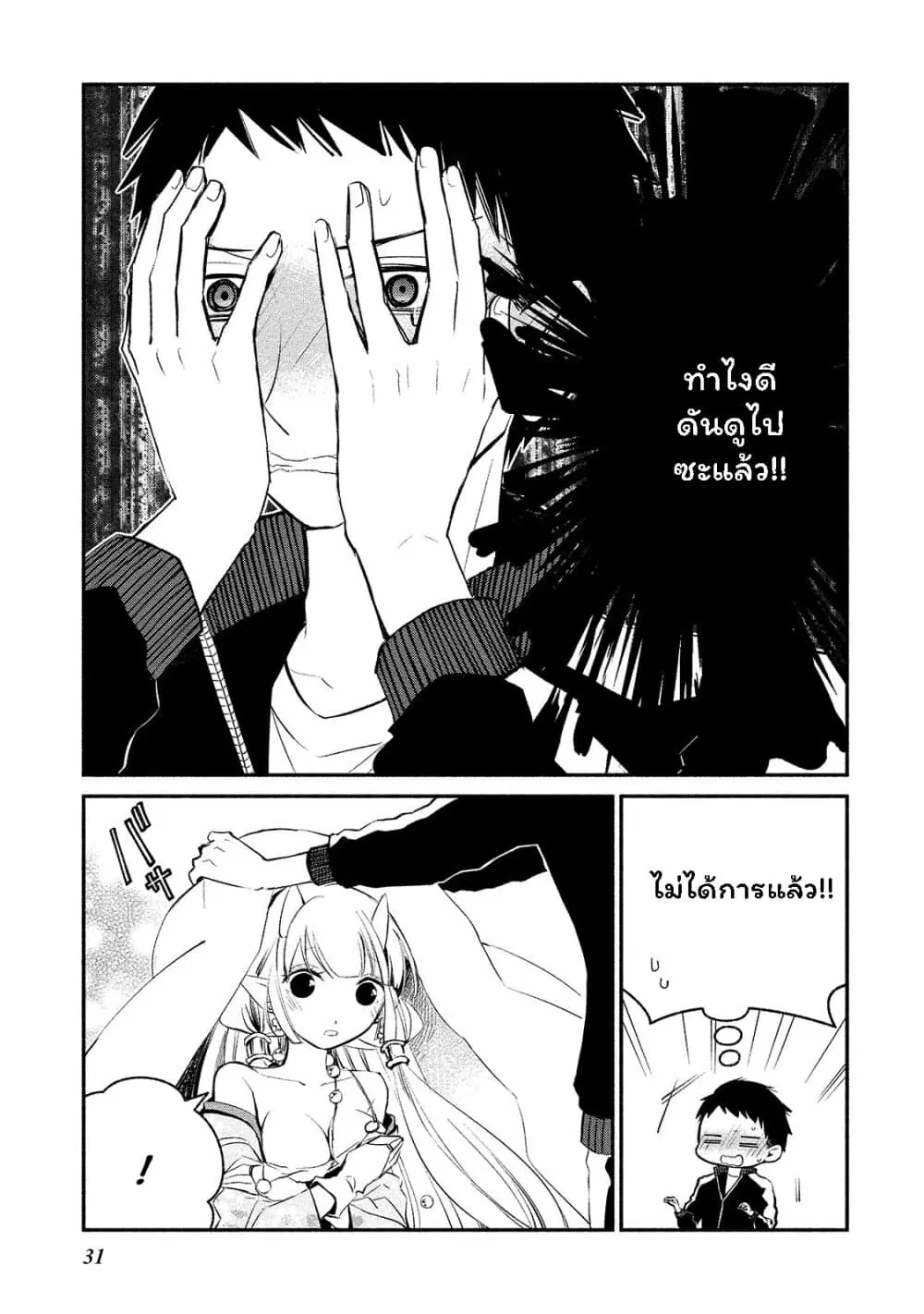 Koibito wa Oni no Hime ตอนที่ 2 หน้า 3